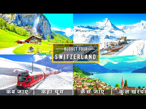 Switzerland Budget Tour Plan 2022 | How To Plan Switzerland Trip In A Cheap Way Complete Information