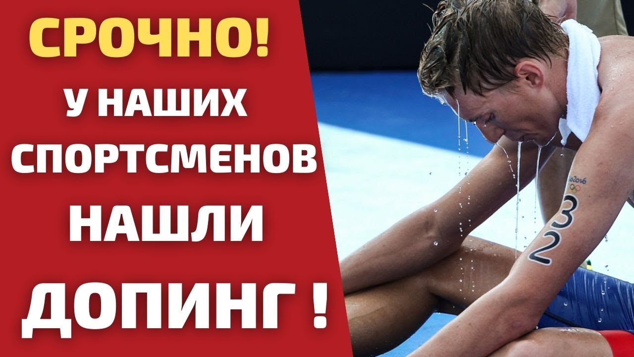 Спортсмены нашли работу. Допинг нашли у спортсменов. Найти спортсмена. Ищем спортсменов.