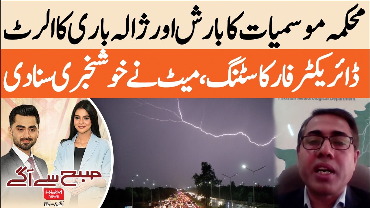 Rain, thunderstorms and snowfall forecast across Pakistan | Hum News | Pakistan