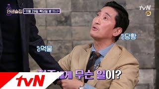 lifebar [예고] 억울 당황! 도대체 신현준에게 무슨 일이? 181129 EP.99