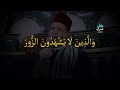 تبارك الذي جعل في السماء بروجا الشيخ حسن صالح فلسطين قرآن قران كريم مصر السعودية أطفال غزة تبارك الذي جعل في السماء بروجا الشيخ حسن صالح فلسطين قرآن قران كريم مصر السعودية أطفال غزة
