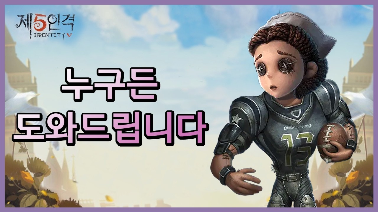 [제5인격] 버프된 의사