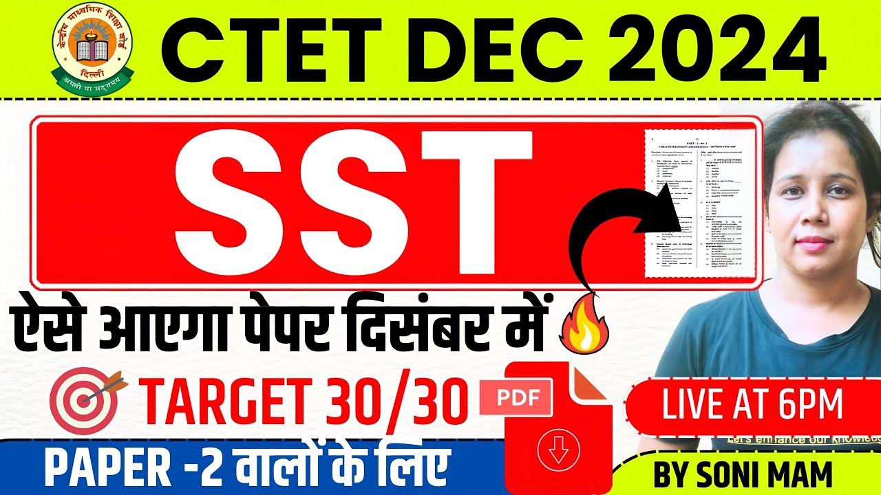 CTET SST Paper 2 Mock Test | Social Science Paper 2| Ctet Previous Year ...