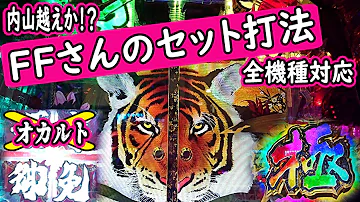 パチンコ攻略 オカルト打法使って11回転で当りました 慶次漆黒ex199 Mp3