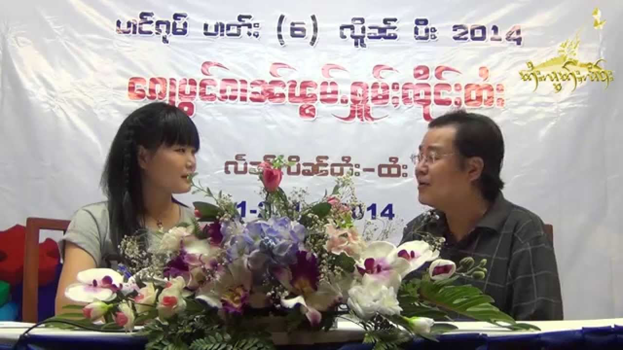 လႆႈႁူပ်ႉထူပ်းတွင်ႈထၢမ် တွၵ်ႇတိူၵ်ႇ ၸၢႆးထူၺ်း ၽူႈဢွၼ်ႁူဝ် (မုၵ်ႉၸုမ်းတႆး မိူင်းဢမေရိၵႃး)