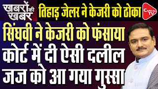 Delhi Liquor Policy Scam: ED Nails Arvind Kejriwal In Delhi High Court |Dr. Manish Kumar |Capital TV