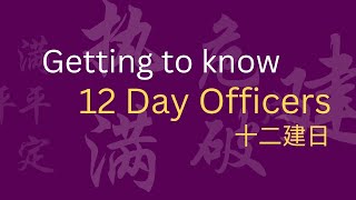 Getting To Know 12 Day officers 十二建日