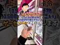 【ゲーセン】上司から1500円でスタッフ全員分の飲み物買ってこいって言われたので、クレーンゲームで調達してみました🔥 thumbnail