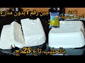 عندك شكارة حليب ارواحي تحضري أروع جبن طري يصلح لكلش اطباق مملحات بنين احسن من تاع المحلات