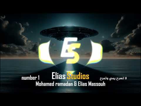      1 لا تسرح يمي وتمرح
