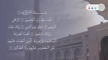 سورة الفاتحة بصوت القارئ احمد خالد