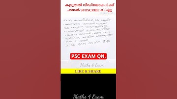1154. PSC MATHS TRICKS - LDC Exam Qn #pscmaths #ldcmaths #ldc #lgs #ktetmaths #ktet #degreelevel