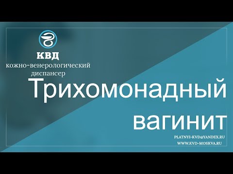 655  Трихомонадный вагинит