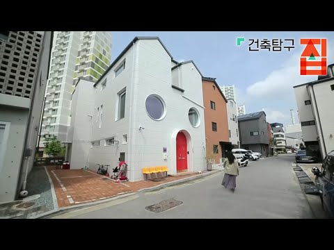건축탐구- 집 - <strong>삼층집</strong>, 비교체험 극과 극_#001