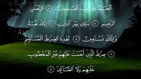 سوره الفاتحه للشيخ ناصر القطامي تلاوه خاشعه