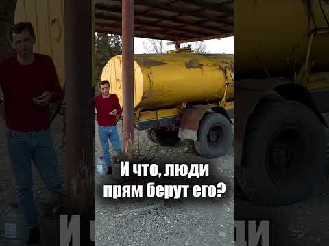 Абхазия - Заправка в деревне | Бензин Абхазы Цистерна - Как живут Люди Abkhazia