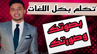 دبلجة أي فيديو أجنبي أو فيلم الى العربية تلقائيا  و إربح منه المال