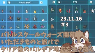 【ポケットモンスターバイオレット】学校最強を決めるようです