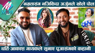 Pooja संगको कहानी सुनाउदै धर्ति- आकाश गायक बने नर्भस, Namrata संग दिल साटिदा ले खोले सम्बन्धको कथा