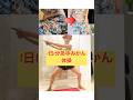 #fitnessjourney #diet #あゆみかん1分体操 #yogainstructor