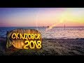 СКАДОВСК 2018 - Отдых на Чёрном Море (МОРЕ, МЕДУЗЫ, ПЛЯЖ, НАБЕРЕЖНАЯ, ЦЕНЫ)