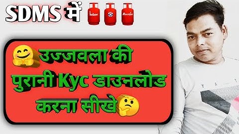 How to download old Ujjawala KYC in Sdms || Learn to download old Ujjawala KYC @SdmsSolution
