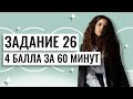 4 балла за 60 минут! Задание № 26! Средства выразительности | Оксана Кудлай | 100балльный репетитор