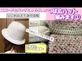 帽子の編み方（ツバの幅2タイプ）①☆目を数えない簡単❕ふわっふわスヌードとぷっくりバッグのお揃い