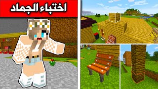 ماين كرافت : تحولت الى بلوكات في لعبة الاختباء😂 Minecraft