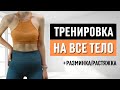 Силовая тренировка на все тело дома без прыжков и инвентаря | Xenia_rg