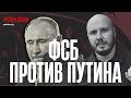 ПУТИНА ЗАГНАЛИ В УГОЛ / АЙСИН / POISTINE