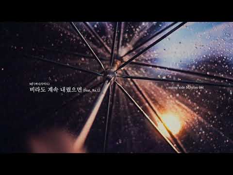 Playlist 비오는 날의 감성 힙합 Sunny Side MJ
