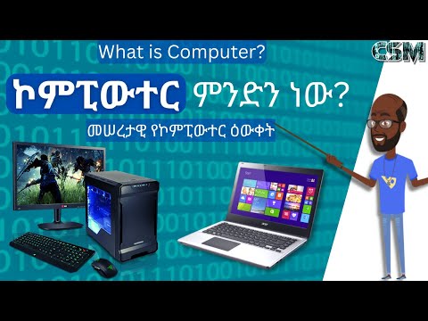 ቪዲዮ: ምትኬ ኮምፒውተር ምንድን ነው?