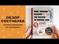 ОБЗОР СКЕТЧБУКА #1 || Рисунки маркерами без карандаша