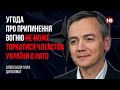 Угода про припинення вогню не може торкатися членства України в НАТО – Олександр Хара, дипломат