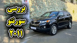 بررسی کیا سورنتو 2011 با سالار ریویوز  reviews Kia Sorento 2011 by Salar Review