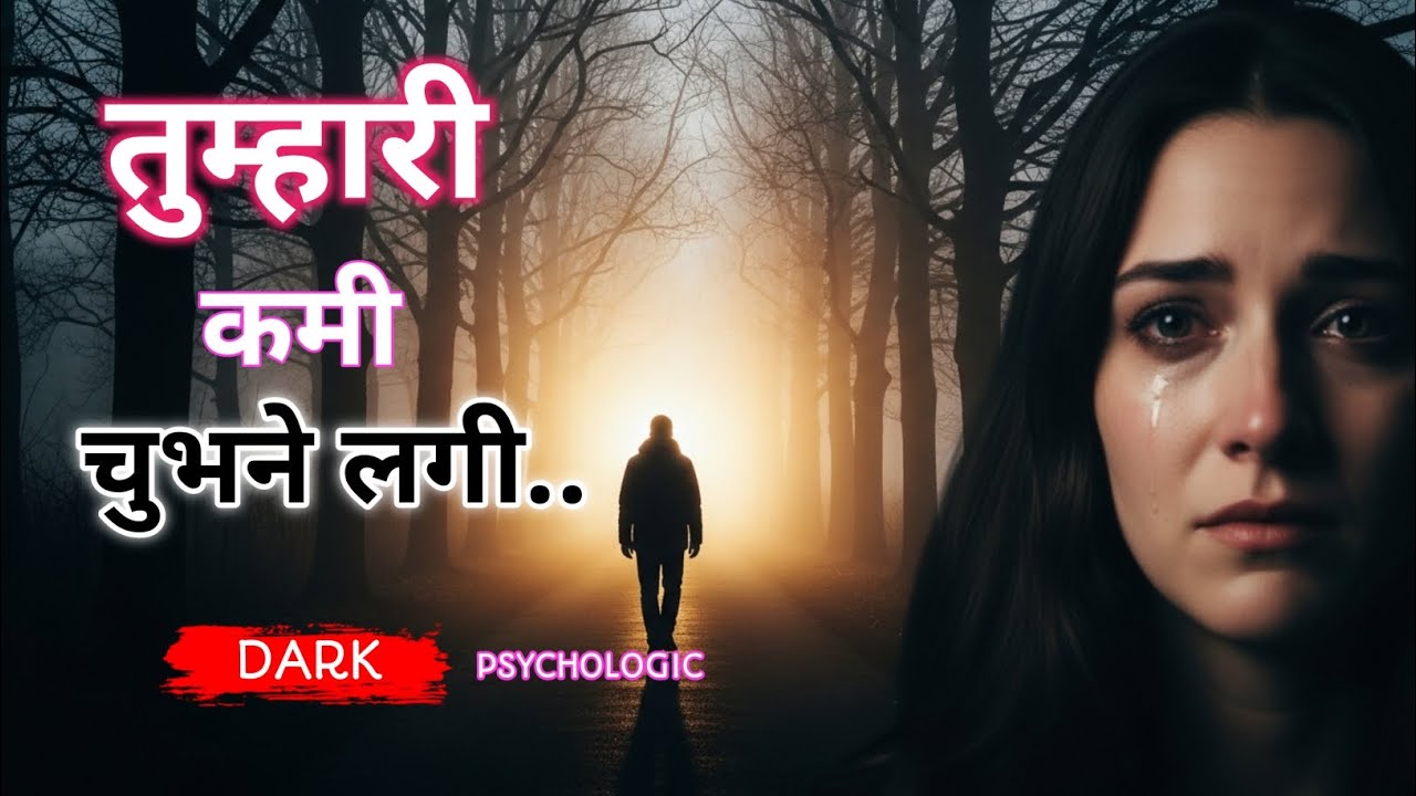 दूर जाने पर ही असली एहसास होता है | Emotional Life Lesson Story#psychologyfacts#darkpsychology
