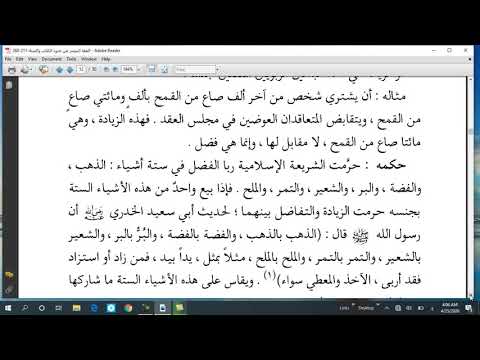 أنواع الربا