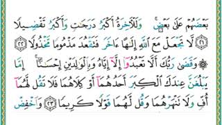 سورة الاسراء عبدالله المطرود