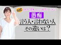 愚痴を言う人・言わない人その違いは？