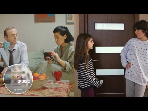 „იდეალური დედა“ - სეზონი 4, ეპიზოდი 5