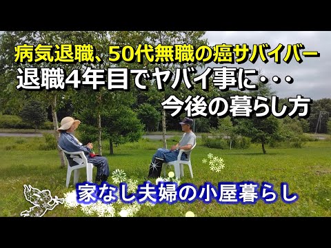 自然を味方につけた自給自足の小屋暮らし、トマト泥棒【50代無職 家なし夫婦の小屋暮らし】優貴プロジェクト、DIY、キャンプ場作り