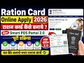 Ration Card Online Apply 2026 | Ration Card Kaise Banaye | New Smart PDS Portal 2.0 Full Process