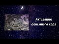 Как активировать денежный код. Как привлечь деньги. Нумерология. Бизнес в числах