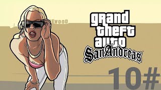 прохождение GTA San Andreas #10 Высокие ставки, низкая подвеска
