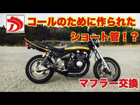 ゼファー400、ゼファー χ アルミ　djショート管　マフラー ゼファー400、ゼファー χ アルミ djショート管 マフラー Amazon