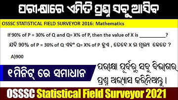 Math for statistical field surveyor exam 2021 | odisha sfs exam math preparation | mathematics class