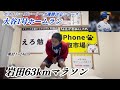 大谷翔平PS3号ホームランで63km走る大谷アンチ