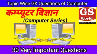 #gsworldeducation Computer Test /Test Series /Test Quiz /Gs World education /GK /सामान्य ज्ञान टेस्ट screenshot 5