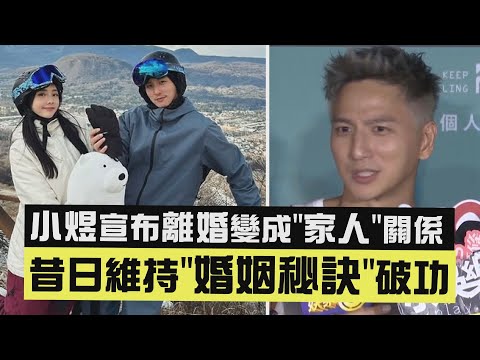 [Peaceful Separation] Xiao Yu announces divorce, becoming "family" in their relationship; former ...